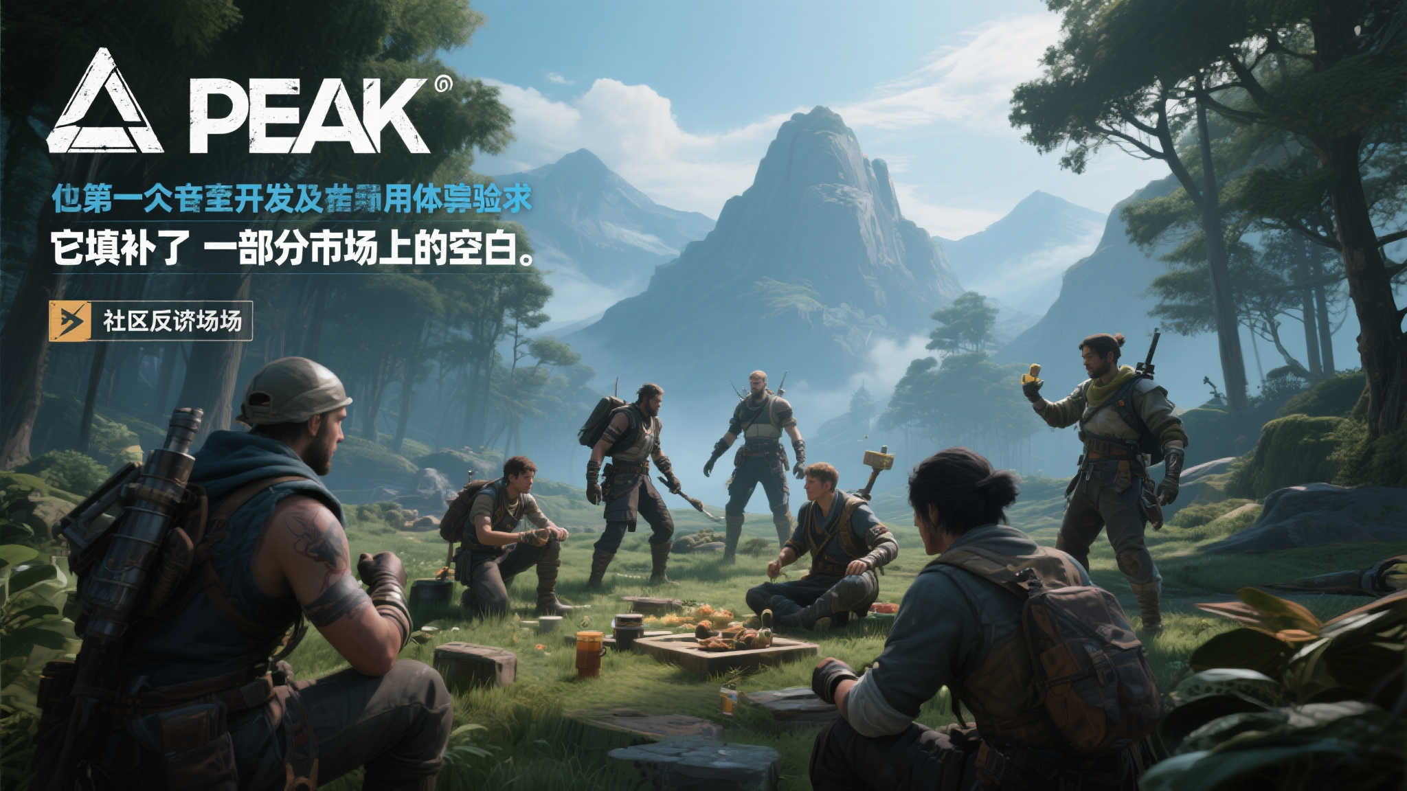 Steam一周畅销榜:《PEAK》强势登顶,3A大作热度回升! Steam一周畅销榜:《PEAK》强势登顶,3A大作热度回升!